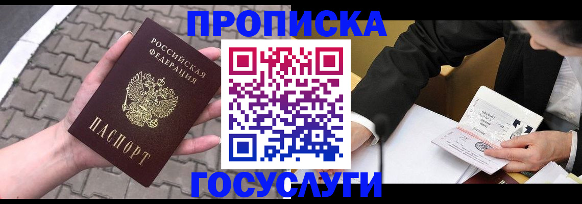 прописка от собственника в Полярном