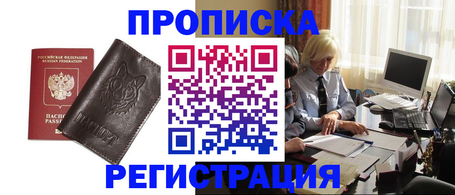 прописка для кредита в Полярном